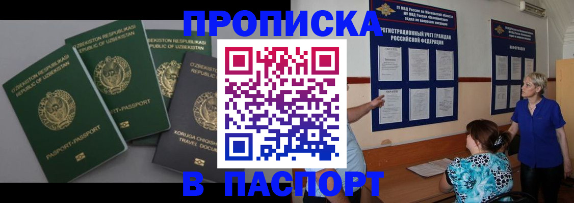 купить прописку в Уяре