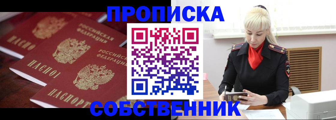 прописка в Уяре