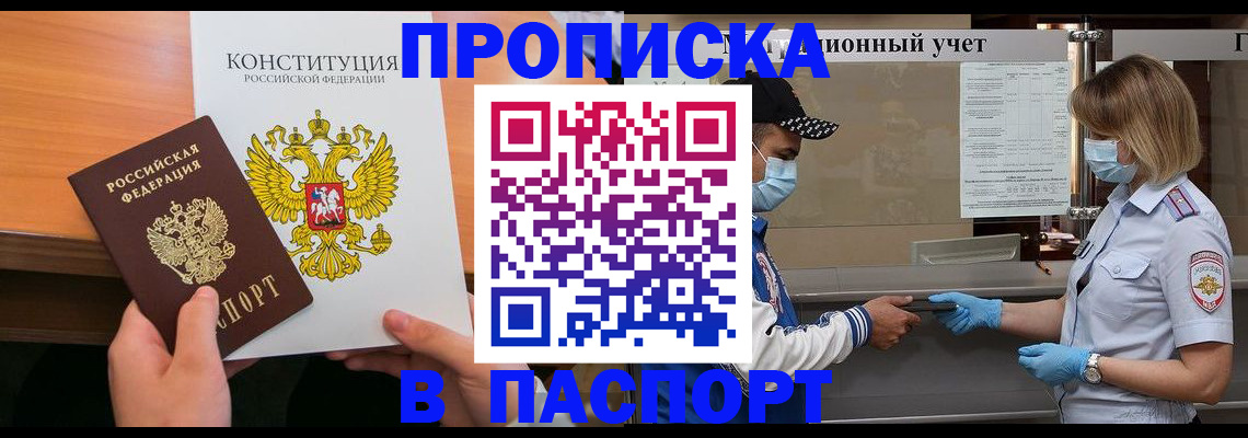 прописка законно в Уяре